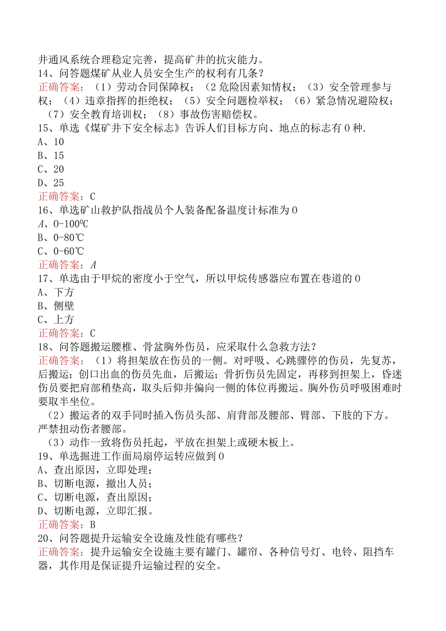 矿山救护工考试：矿山救护队质量标准化考核规范题库考点题库.docx_第3页