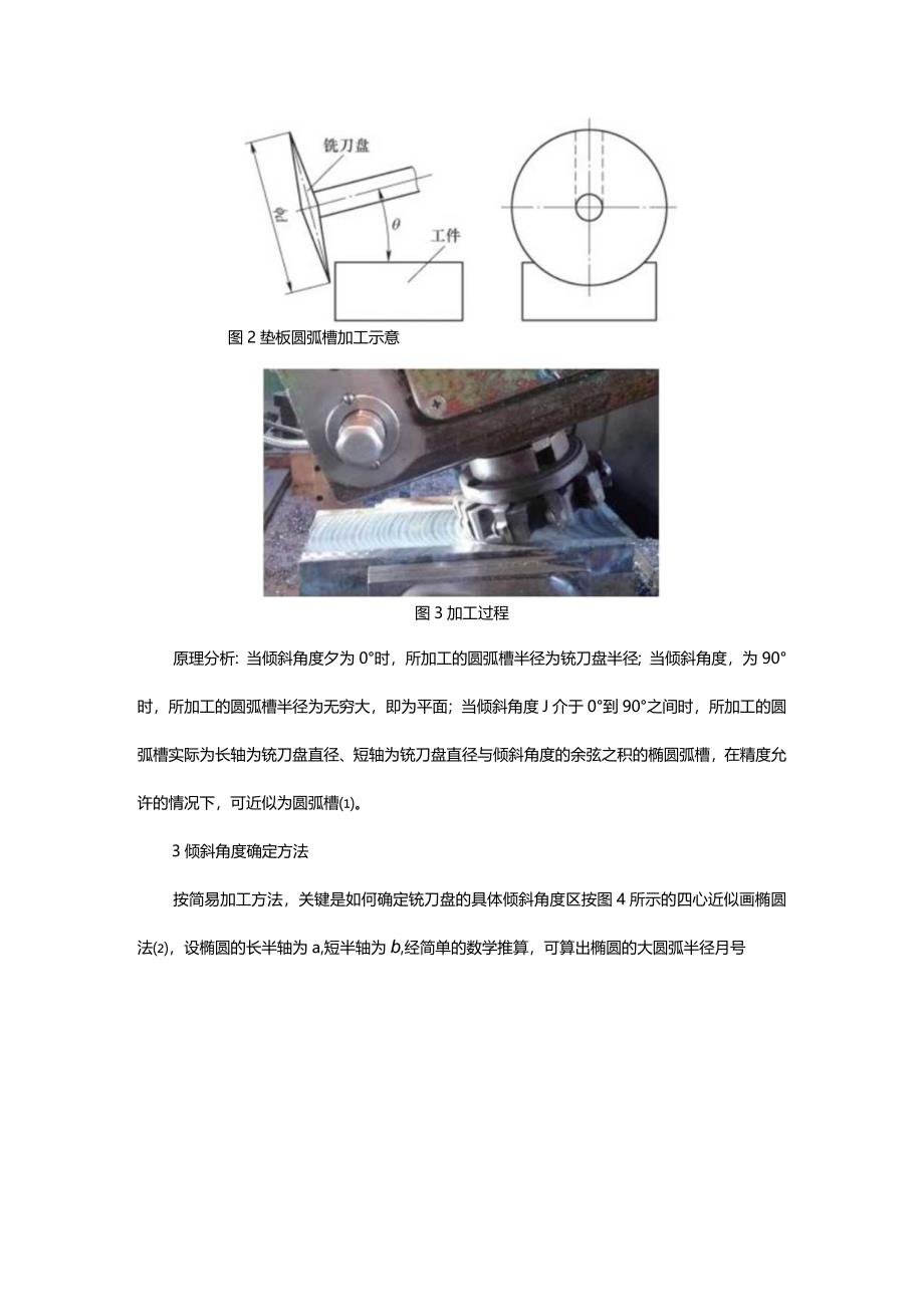 大半径圆弧槽的简易加工方法.docx_第2页