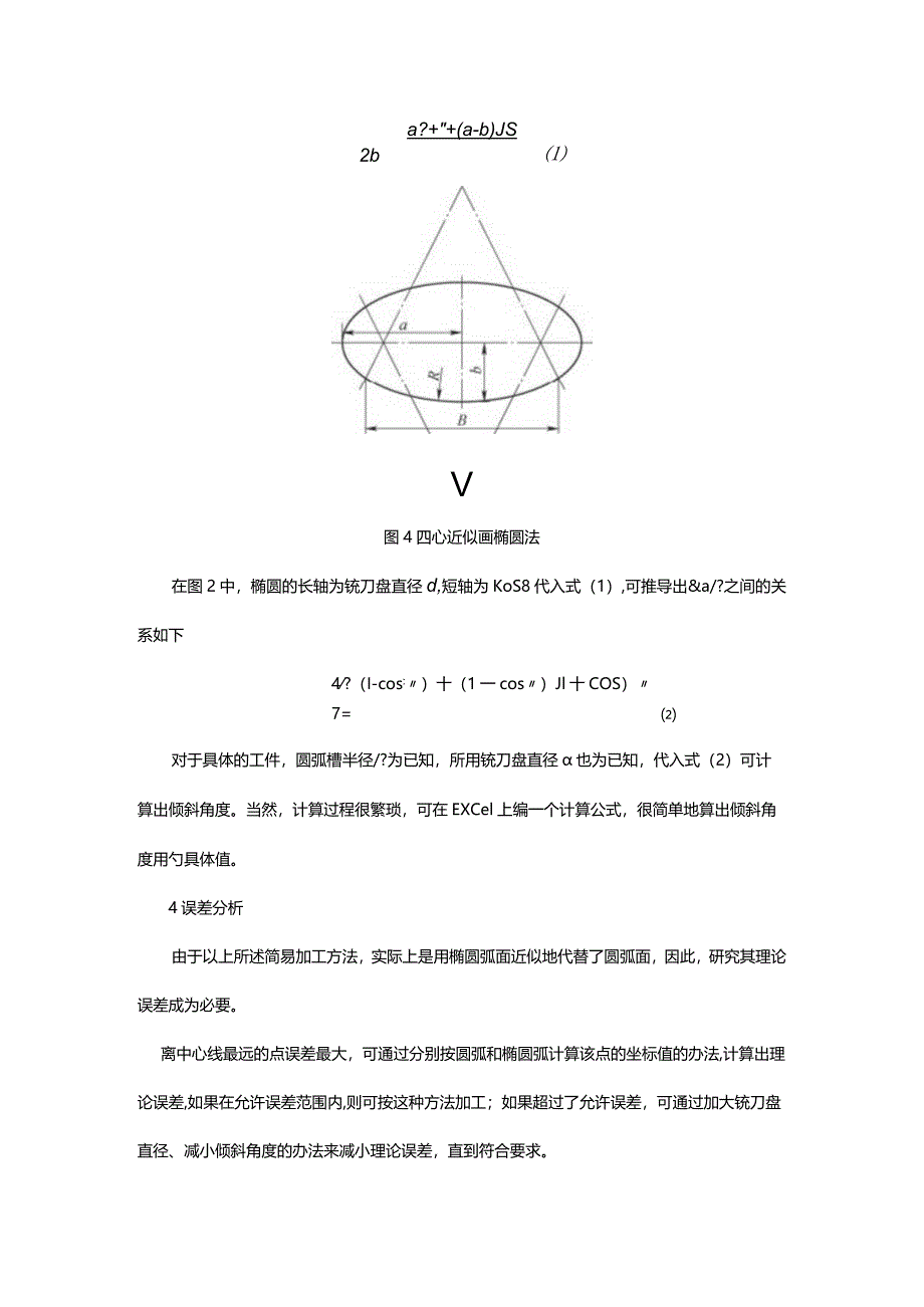 大半径圆弧槽的简易加工方法.docx_第3页