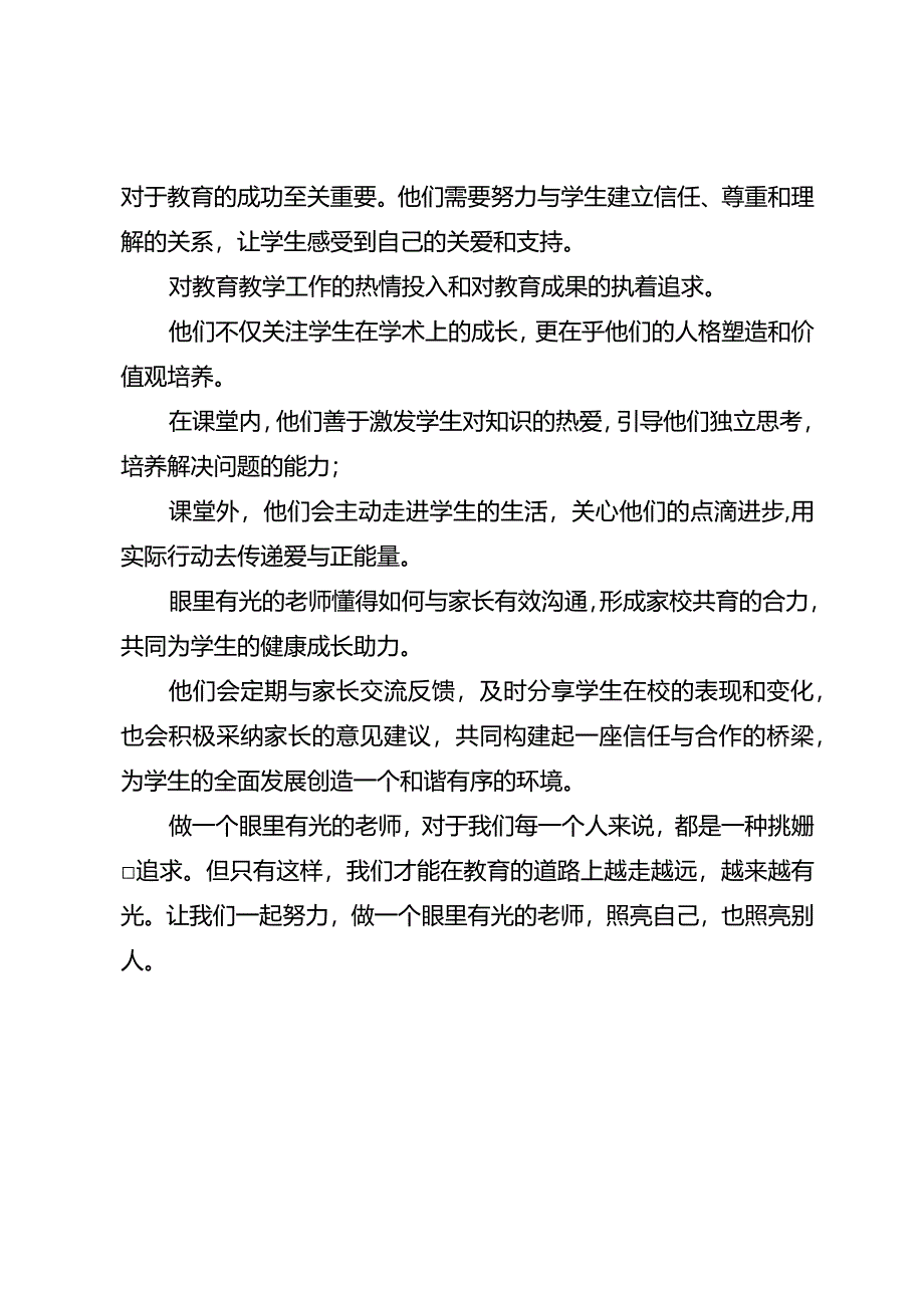 成为眼里有光的老师.docx_第2页