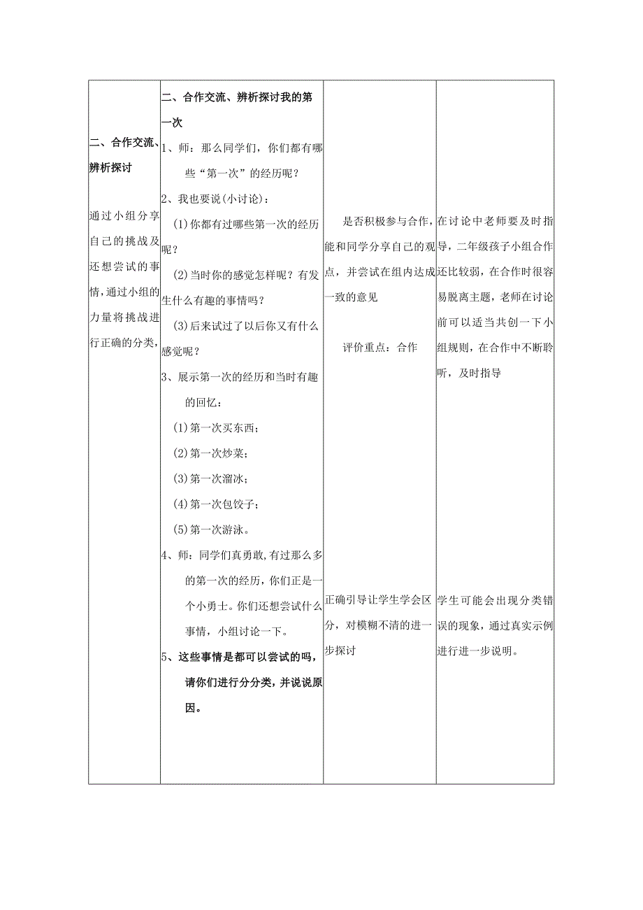 道德与法治二下第一单元第一课《挑战第一次》第一课时教学设计.docx_第3页