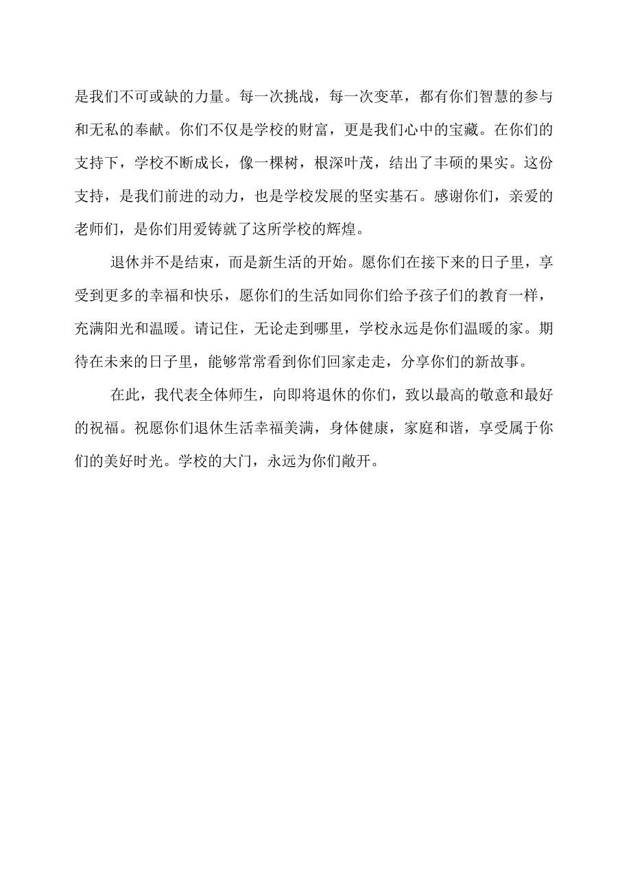 校长在教师退休欢送仪式上的讲话.docx_第2页