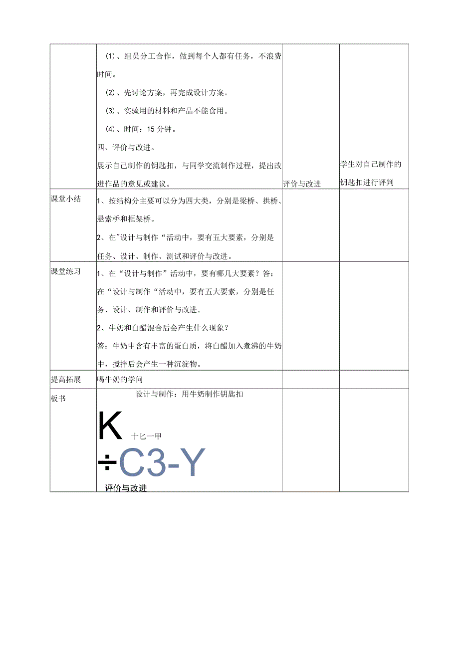 粤教版五年级科学上册《设计与制作：用牛奶做钥匙扣》教案.docx_第3页