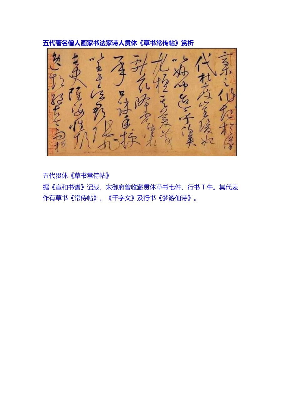 五代贯休草书《常侍帖》赏析.docx_第1页