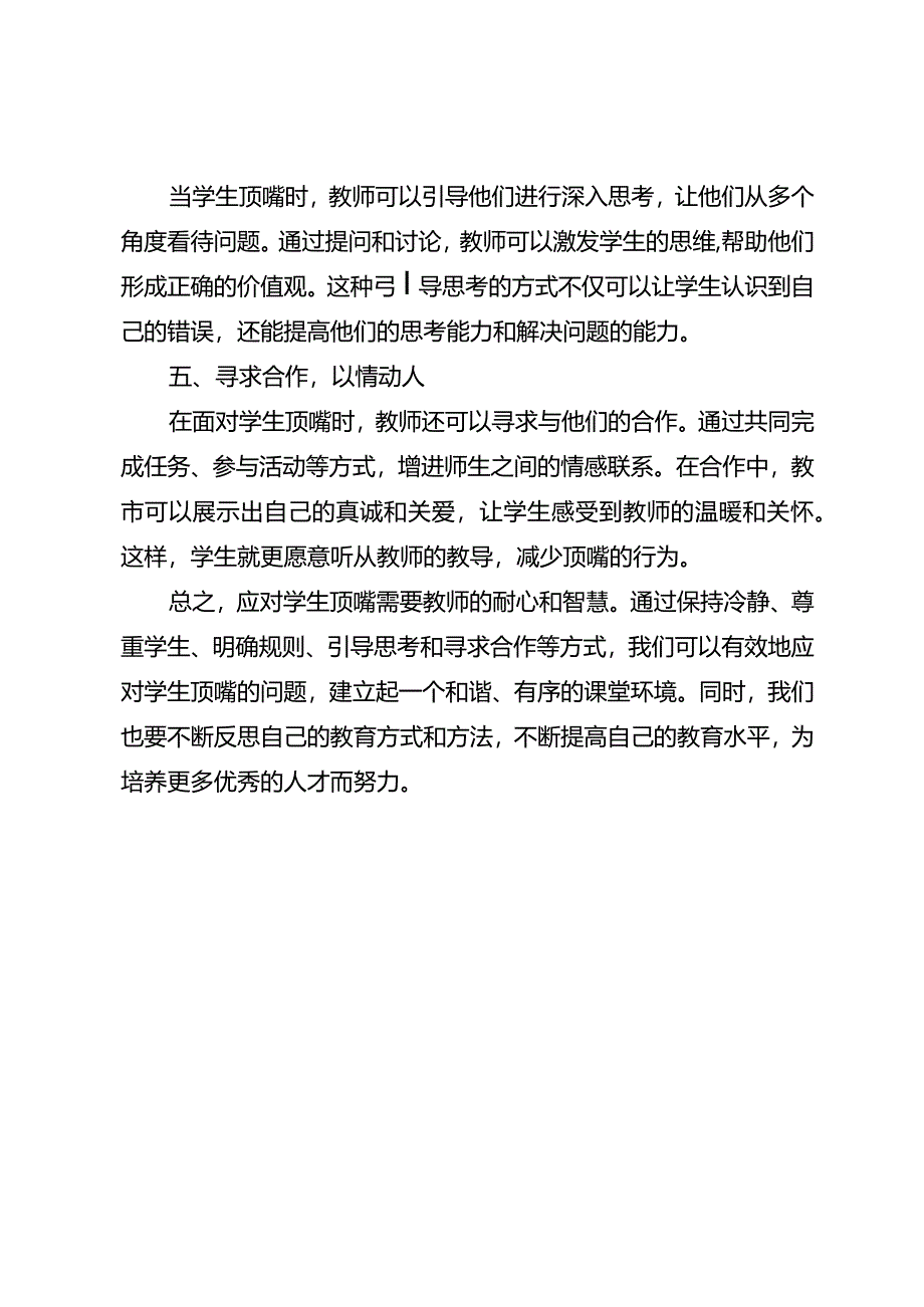 学生顶嘴不用愁这几招让你轻松应对！.docx_第2页