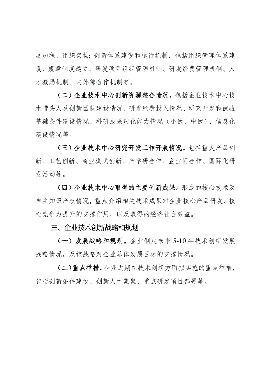 安徽省企业技术中心申请报告、基本情况表、证明材料、承诺书.docx_第2页