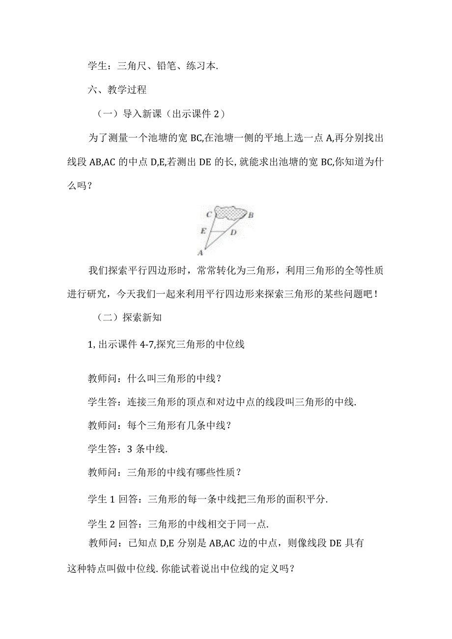 【人教版八年级下册】《18.1.2平行四边形的判定（第3课时）》教案教学设计.docx_第2页