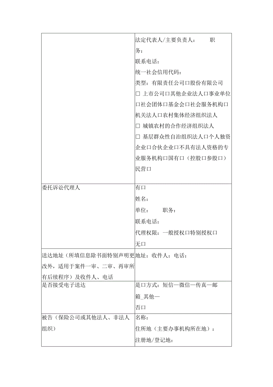 民事起诉状（机动车交通事故责任纠纷）（最高人民法院2024版）.docx_第2页