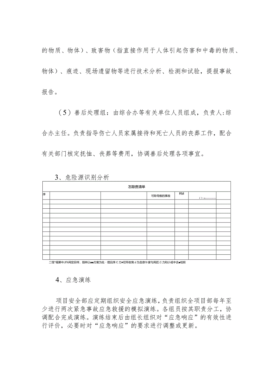 群塔作业防碰撞应急预案.docx_第3页