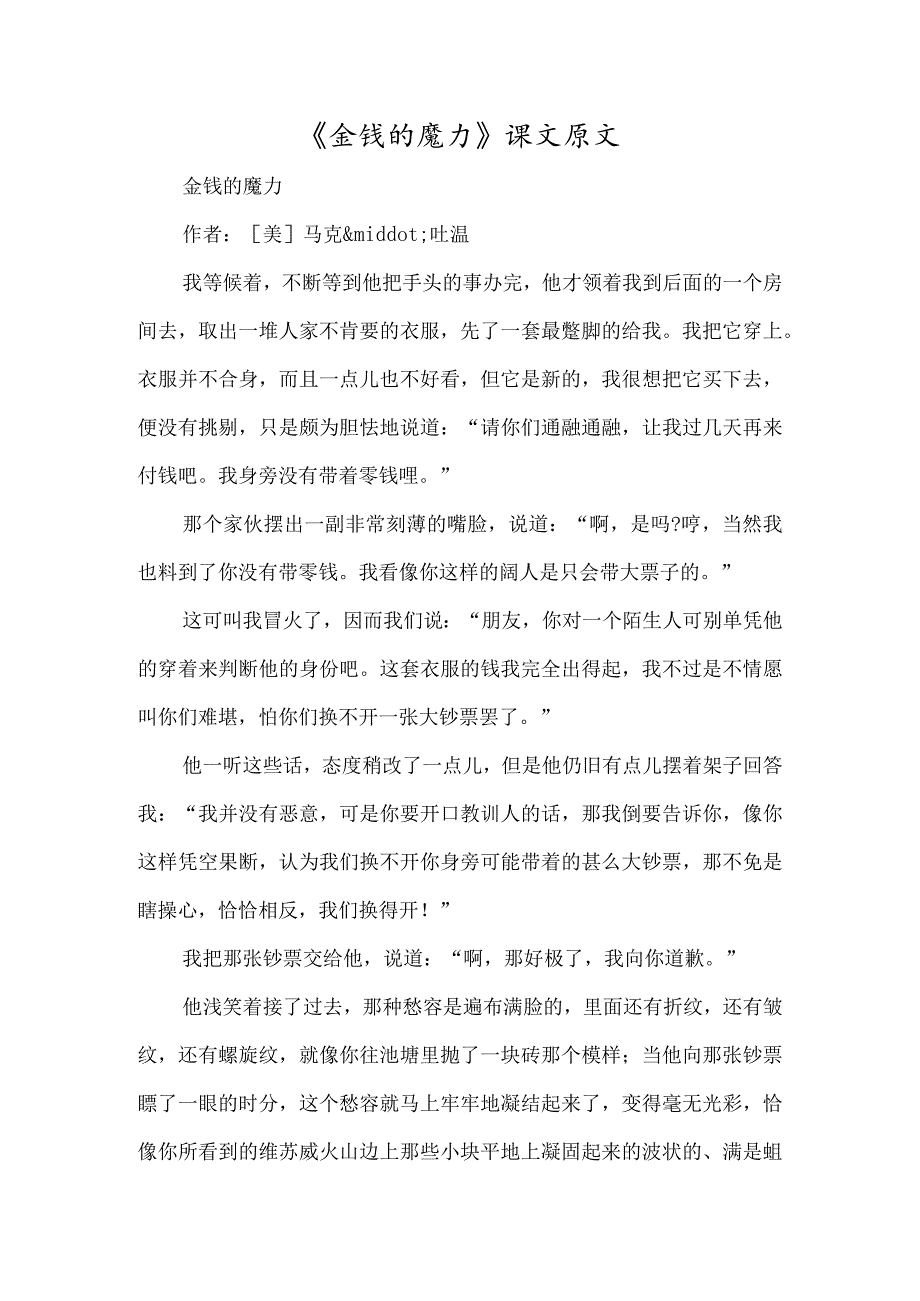 《金钱的魔力》课文原文-经典教学教辅文档.docx_第1页