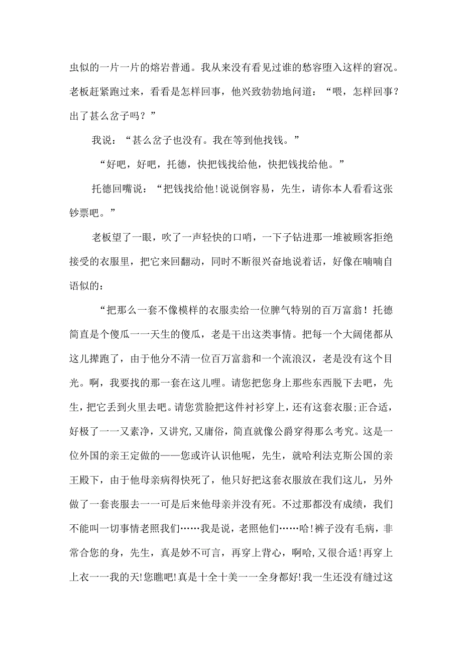 《金钱的魔力》课文原文-经典教学教辅文档.docx_第2页