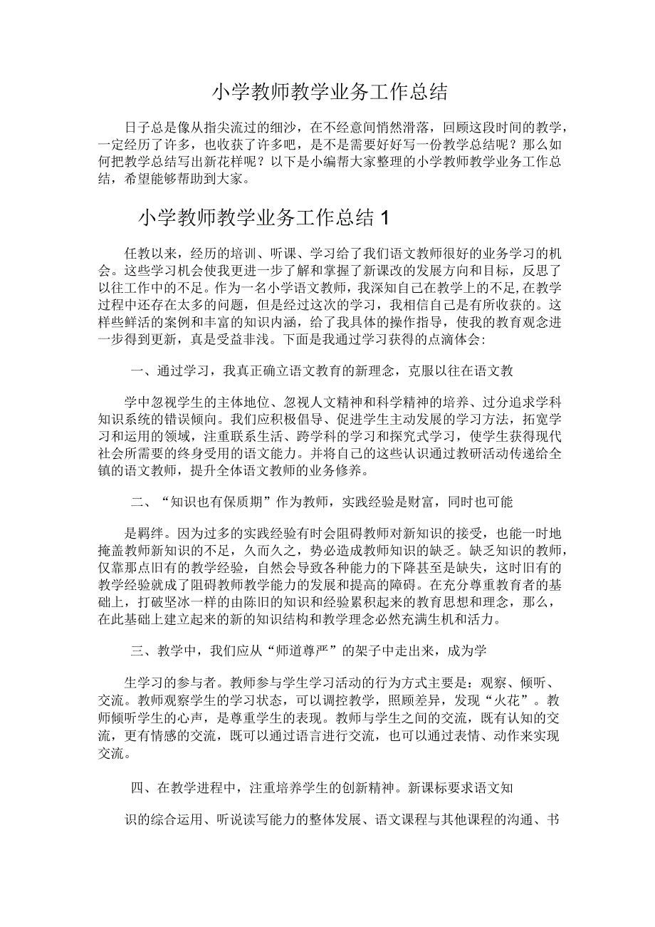 268.小学教师教学业务工作总结.docx_第1页