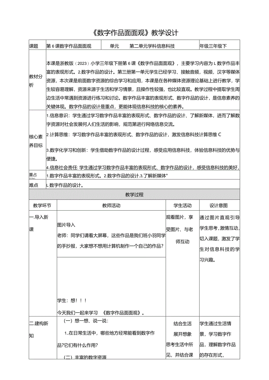 第6课数字作品面面观（教案）三年级下册信息科技浙教版.docx_第1页