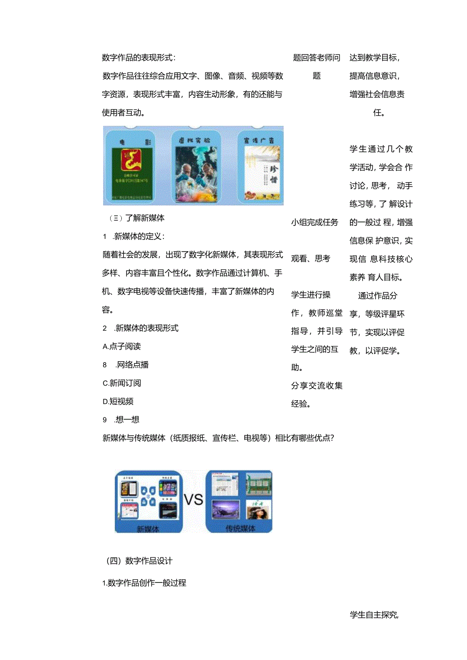 第6课数字作品面面观（教案）三年级下册信息科技浙教版.docx_第2页