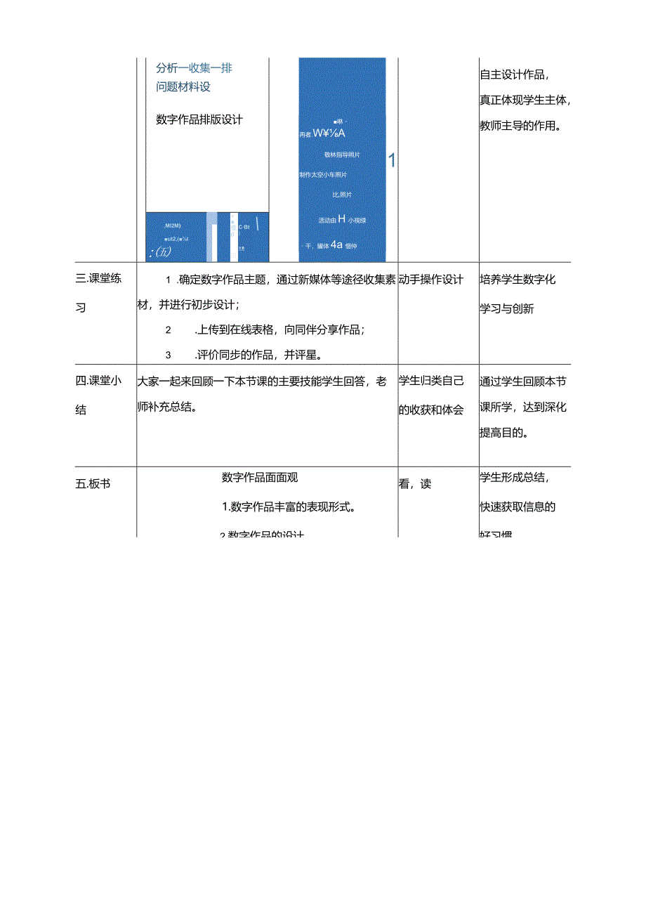 第6课数字作品面面观（教案）三年级下册信息科技浙教版.docx_第3页