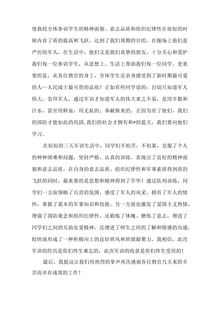 初一新生军训发言稿.docx_第3页