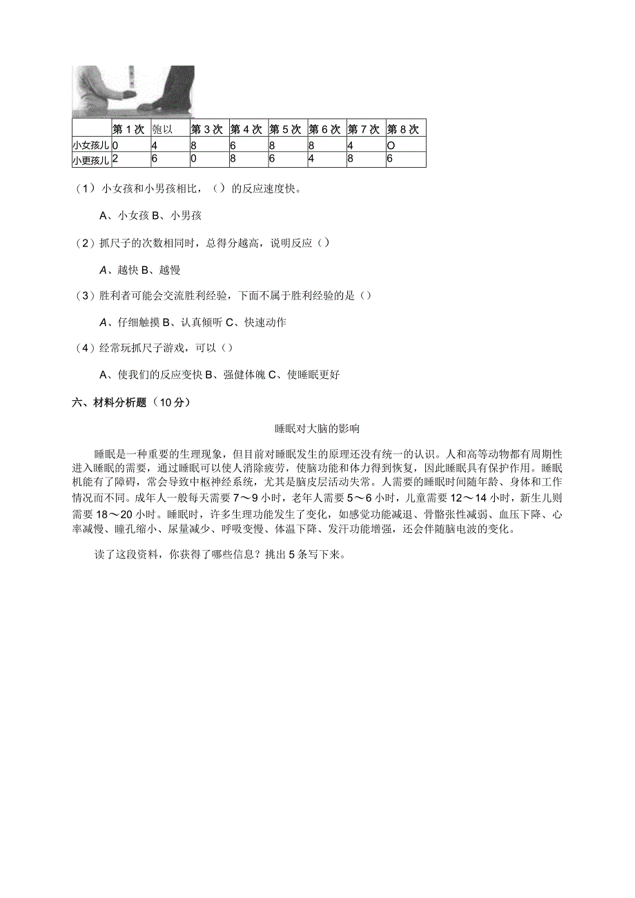 粤教版科学六年级上第三单元测试卷.docx_第3页