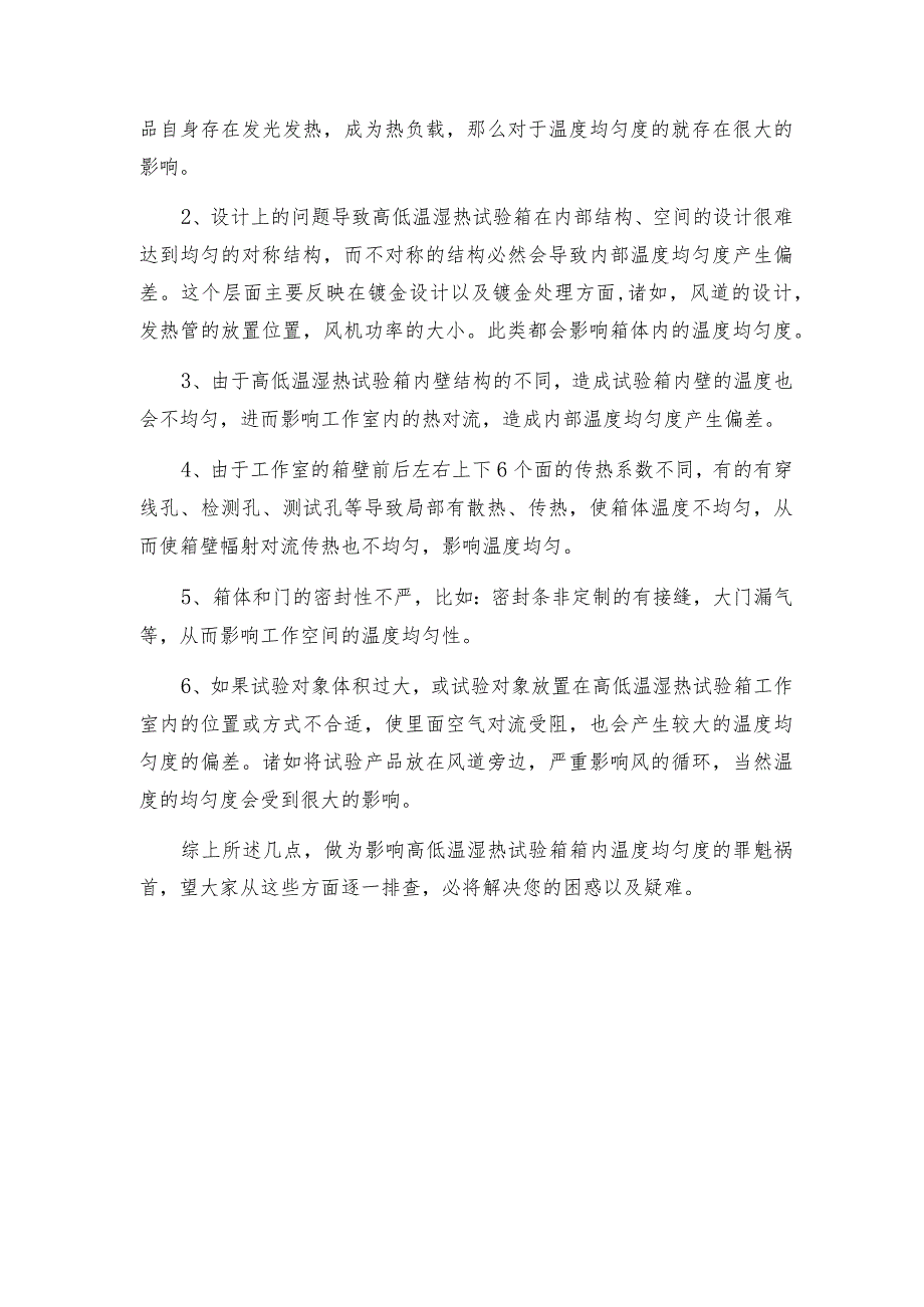 箱式滴水试验箱产品常见问题及注意事项试验箱维修保养.docx_第2页