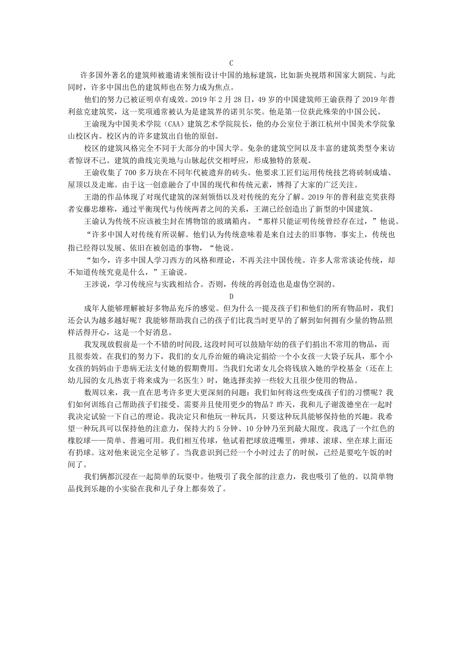 普通高等学校招生全国统一考试（课标全国卷III）阅读理解译文.docx_第2页