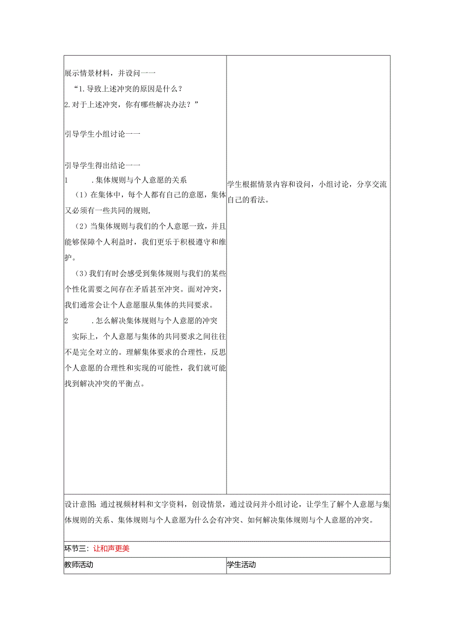 【大单元整体教学】课时教案（7.1单音与和声）.docx_第3页