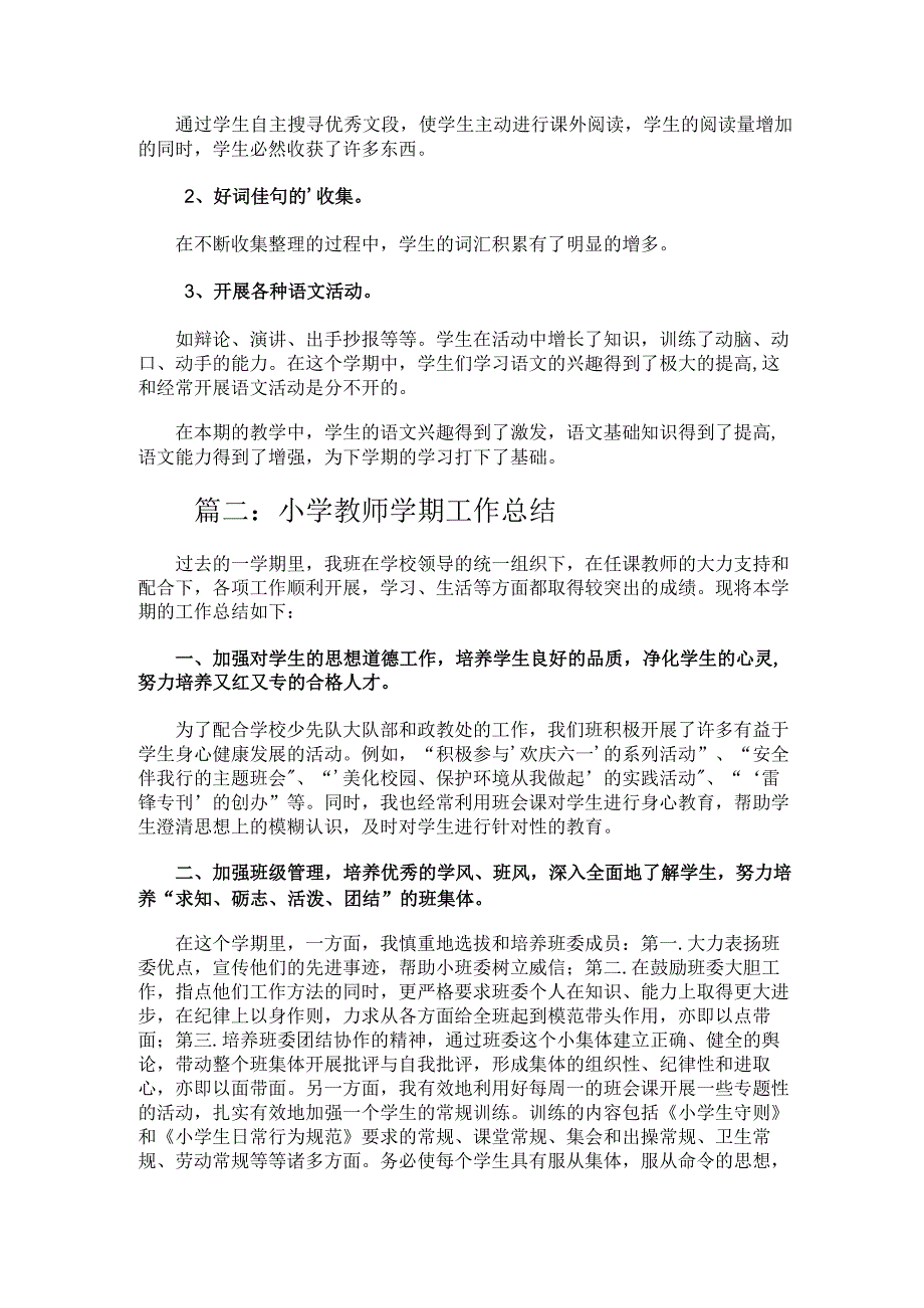 205.小学教师学期的工作总结.docx_第2页