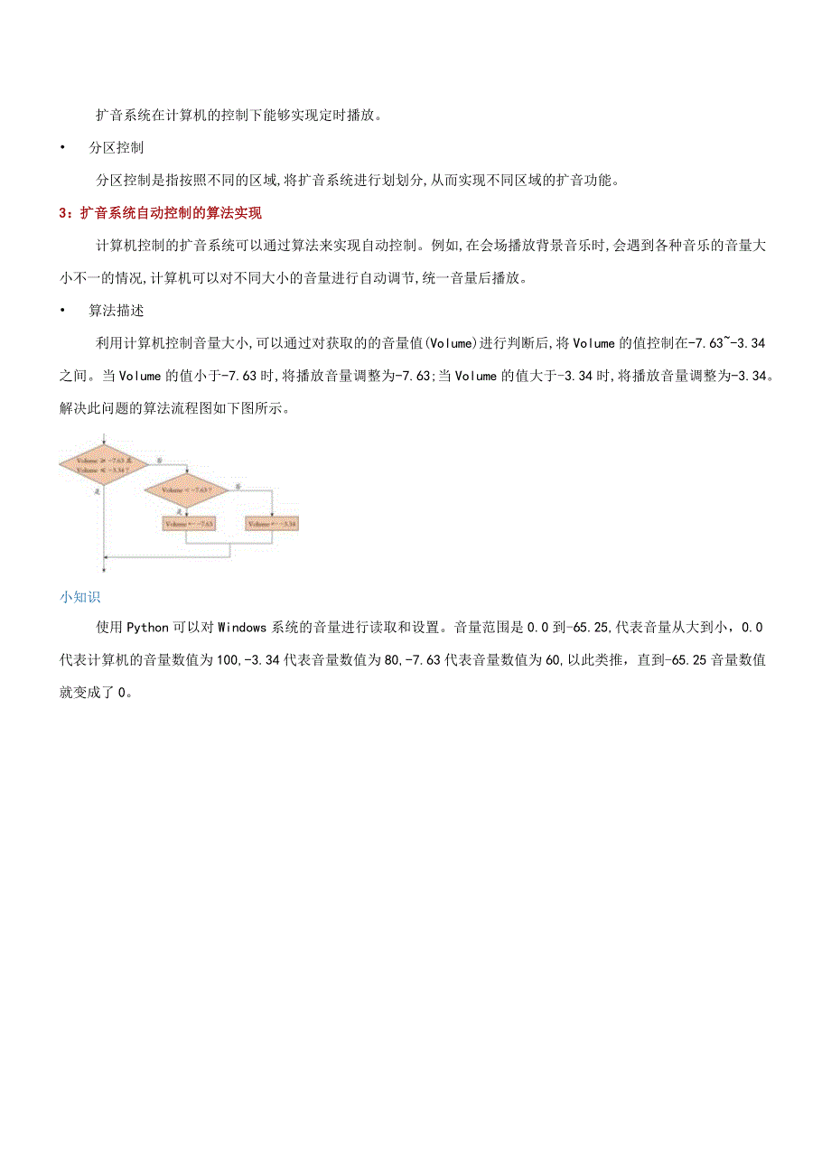 第12课计算机控制的扩音系统教学设计浙教版信息科技六年级下册.docx_第3页