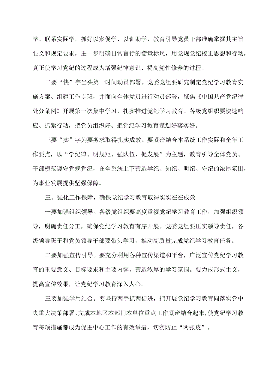 党纪学习教育动员部署讲话提纲.docx_第2页