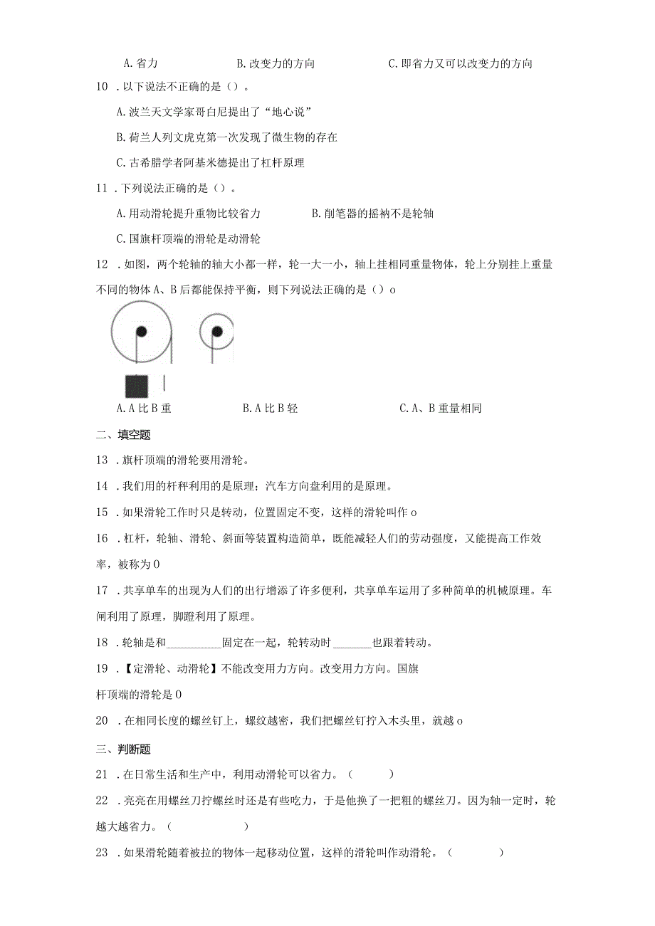 苏教版五年级下册科学第四单元简单机械综合训练.docx_第2页