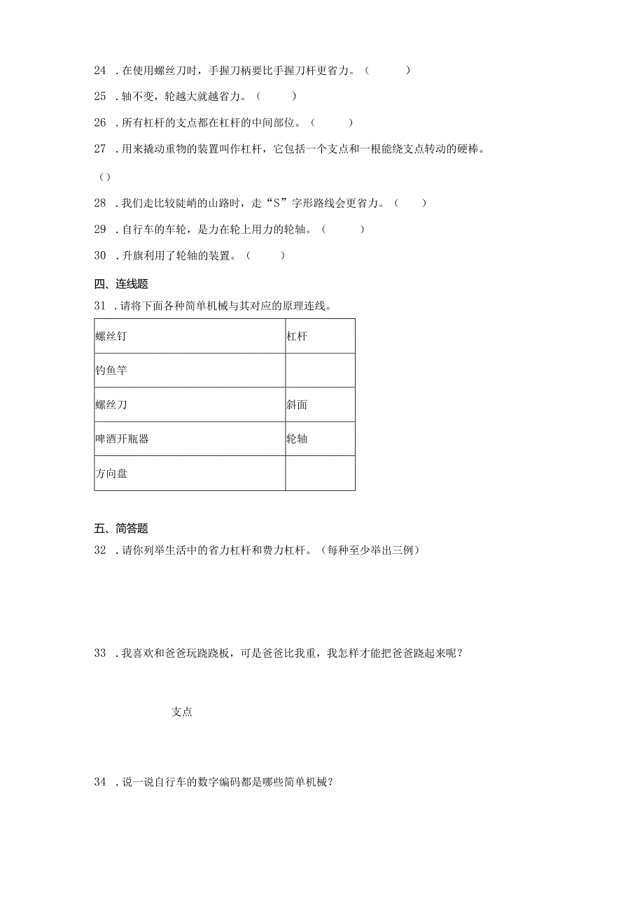 苏教版五年级下册科学第四单元简单机械综合训练.docx_第3页