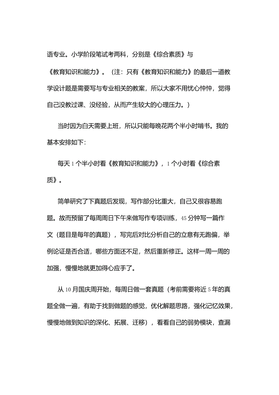 教师资格笔试备考简记.docx_第2页