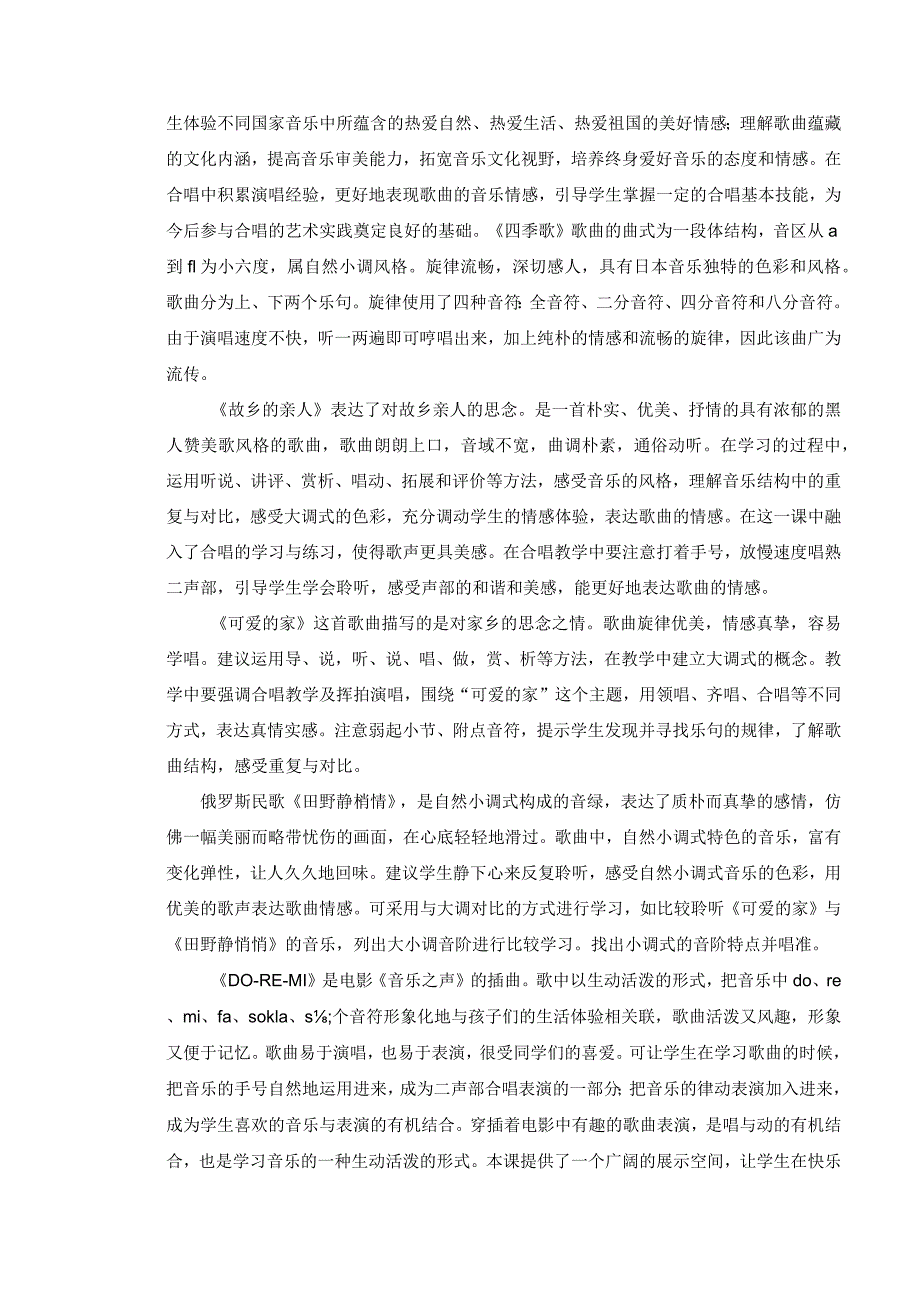 花城版七年级音乐上册第三单元《脍炙人口歌曲》单元作业设计(优质案例11页).docx_第2页