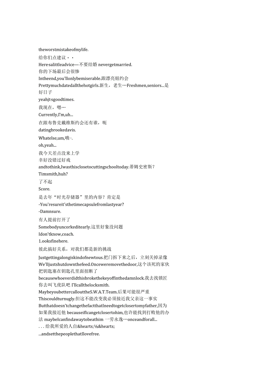 OneTreeHill《篮球兄弟（2003）》第三季第十五集完整中英文对照剧本.docx_第3页