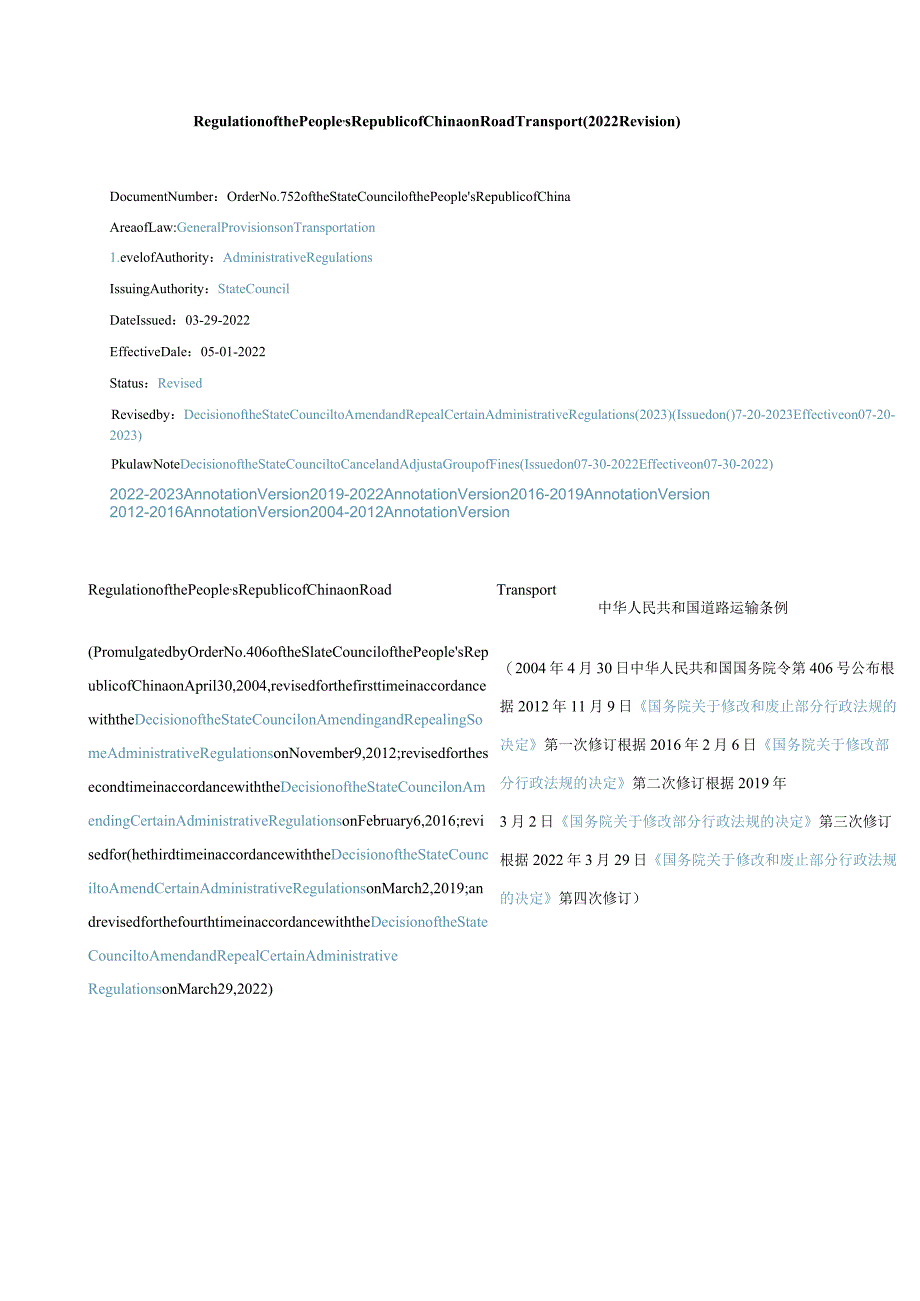中英对照中华人民共和国道路运输条例(2022修订).docx_第1页