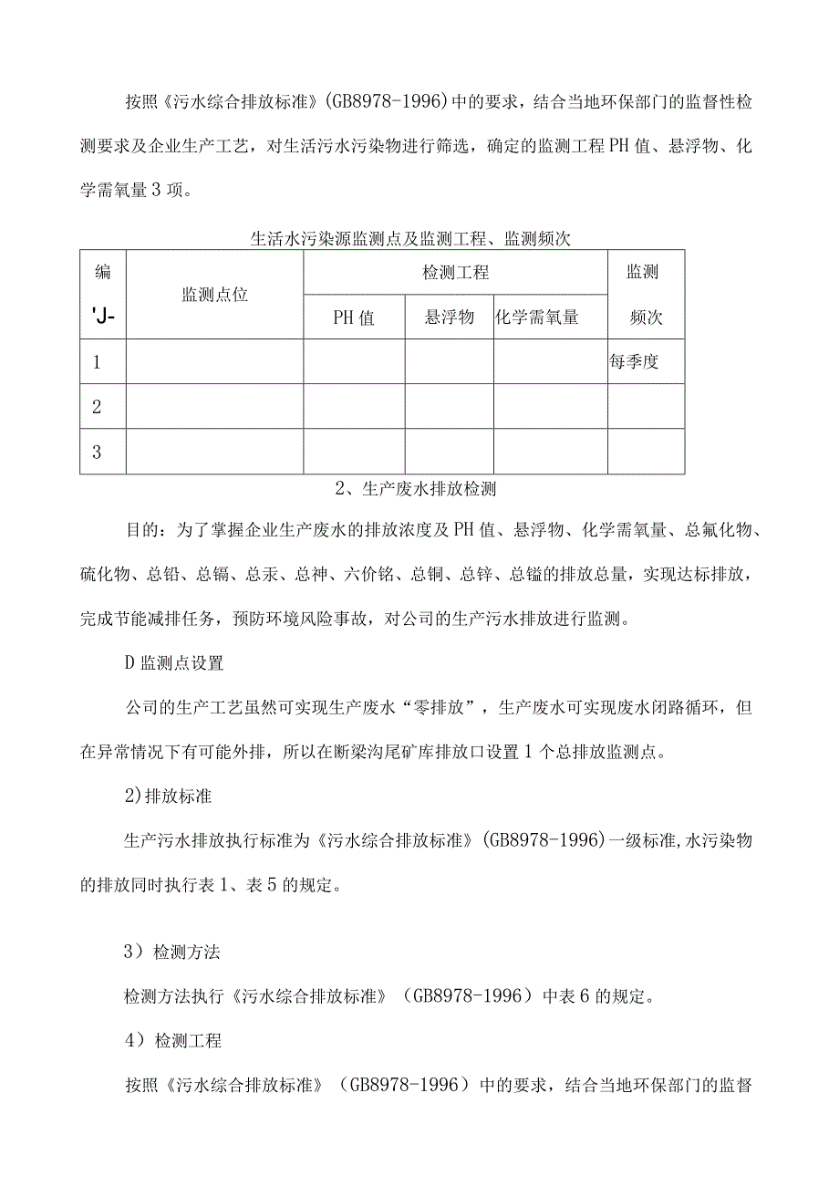 环境监测方案.docx_第2页