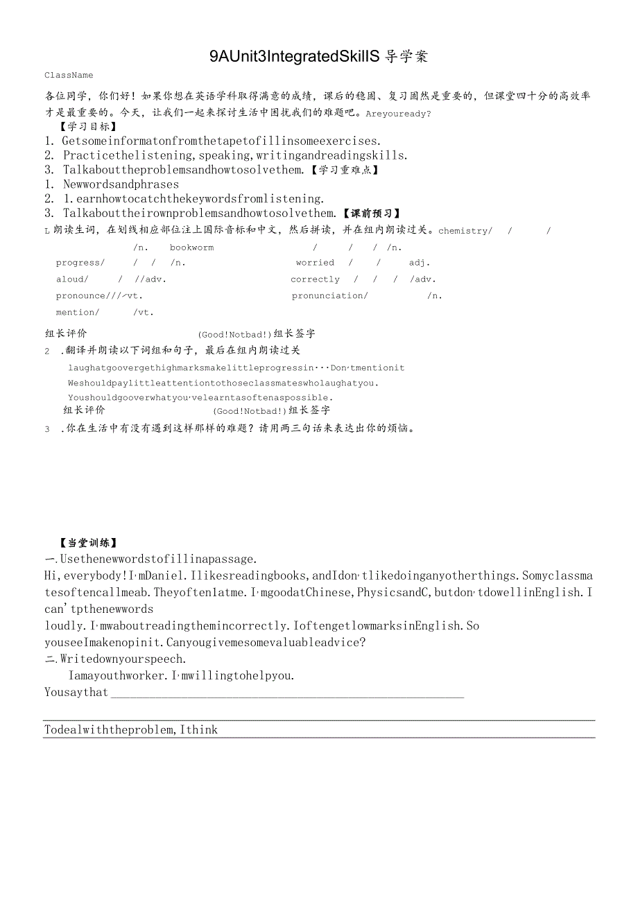 牛津译林九年级上册Unit3Integratedskills学案（无答案）.docx_第1页