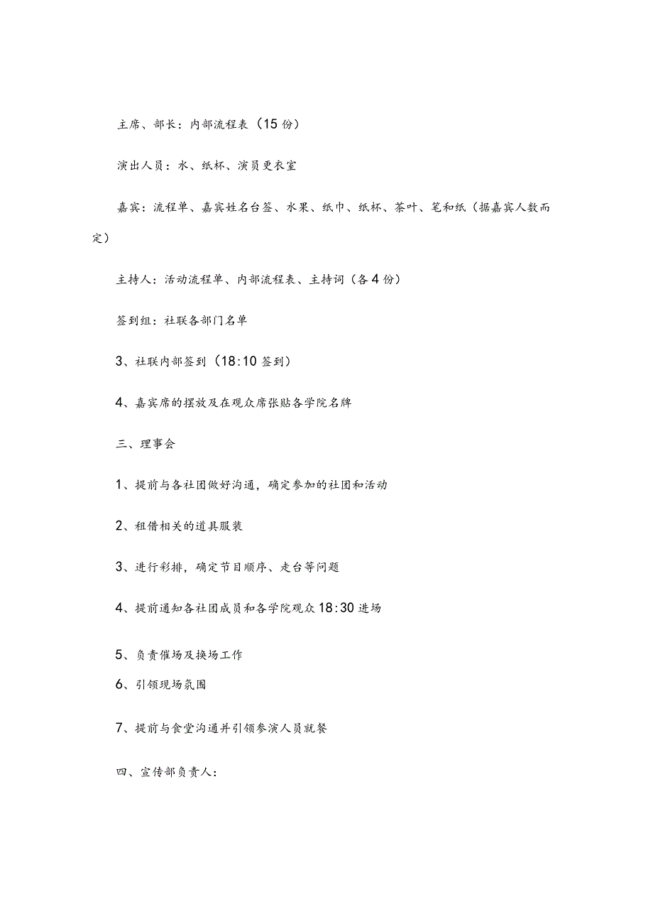 课外社团活动方案.docx_第3页