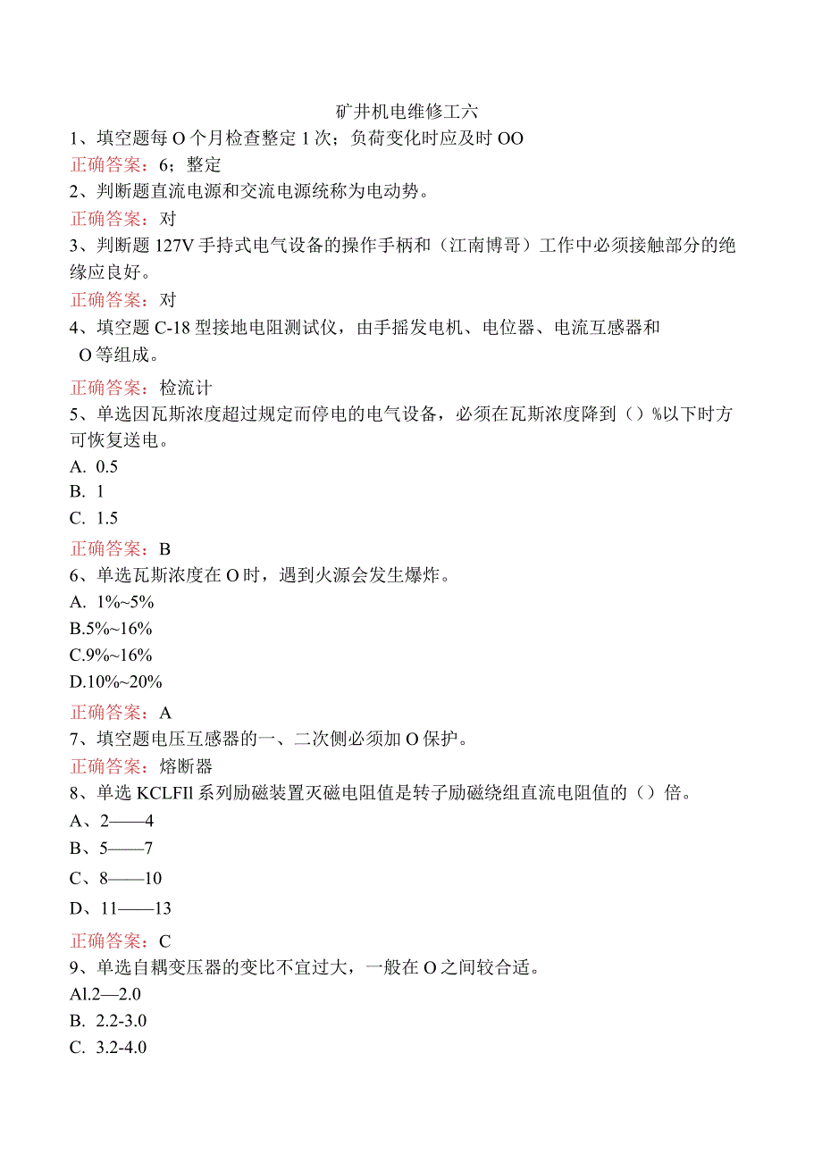 矿井机电维修工六.docx_第1页