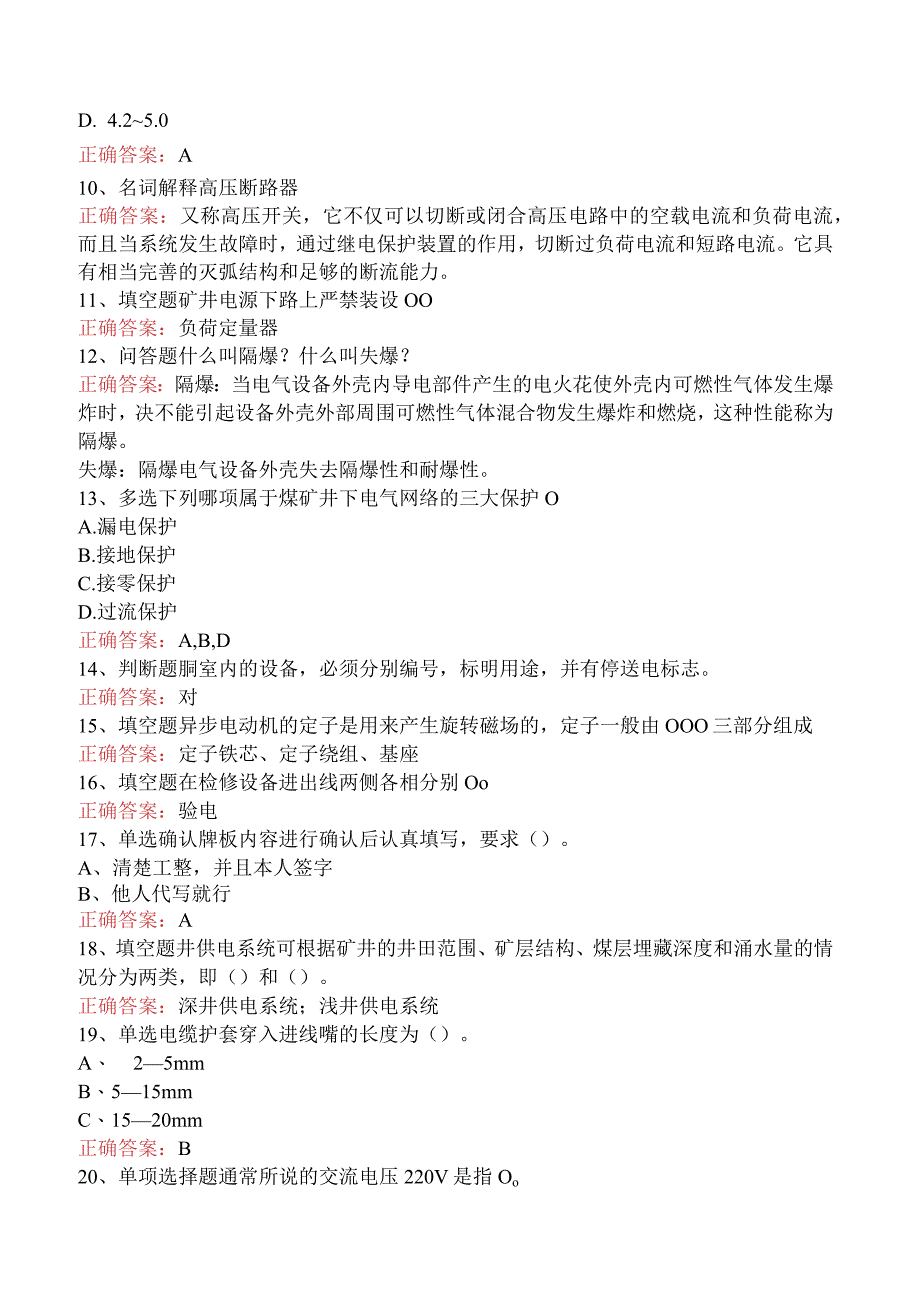 矿井机电维修工六.docx_第2页