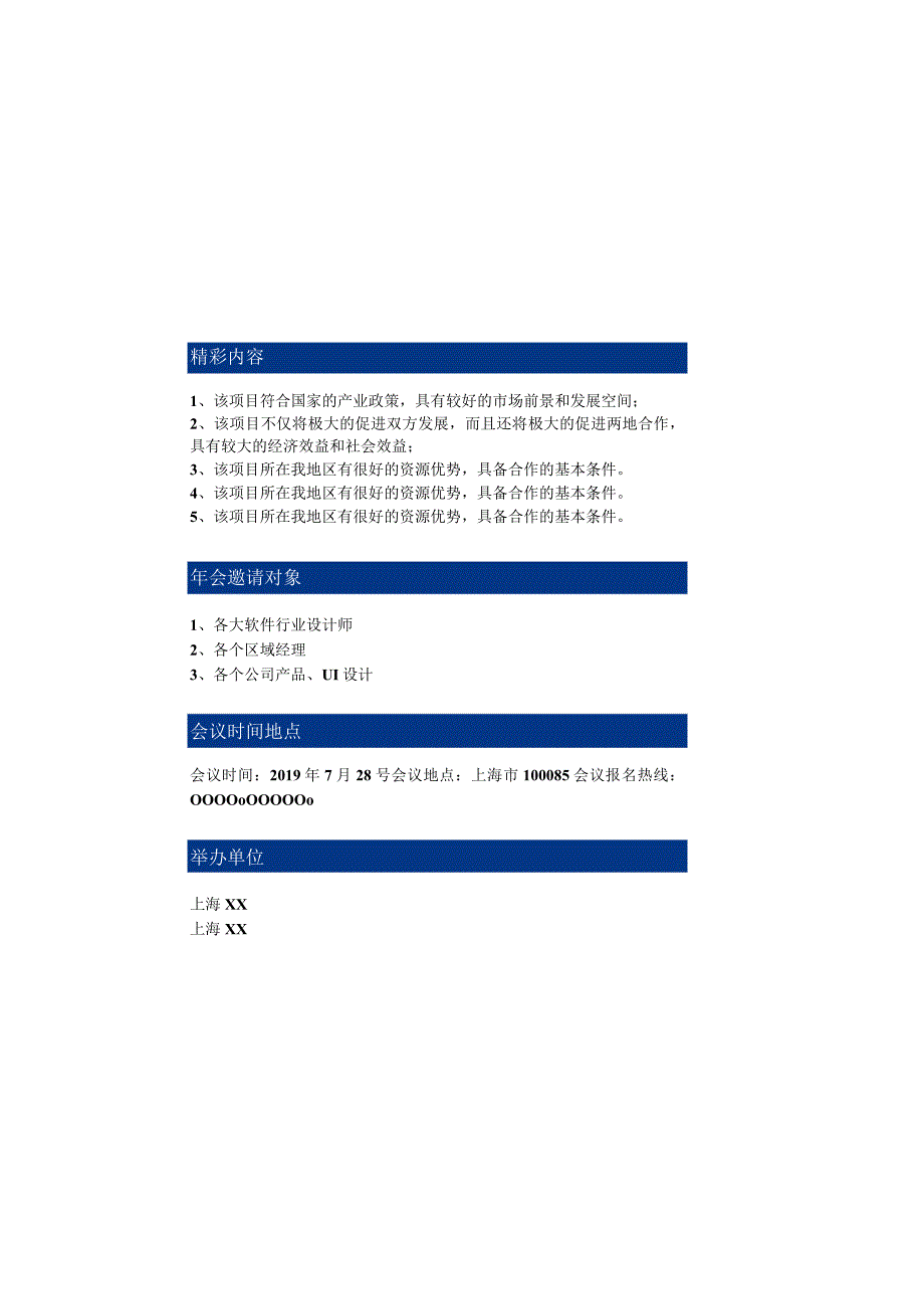 古风新春年会庆祝晚宴邀请函.docx_第3页