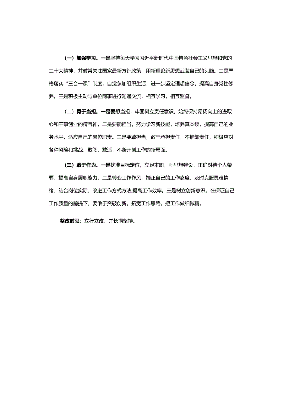 【发言提纲】组织生活会个人对照检查材料.docx_第2页