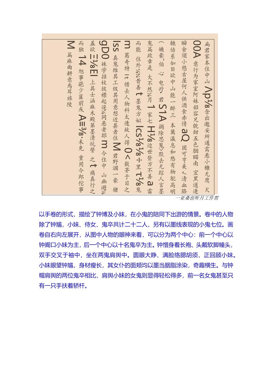 南宋龚开《自题中山出游图》赏析.docx_第2页