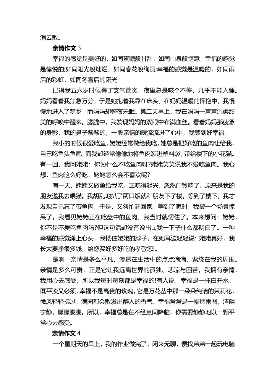 初三学生对于亲情的作文范文精选5篇.docx_第3页