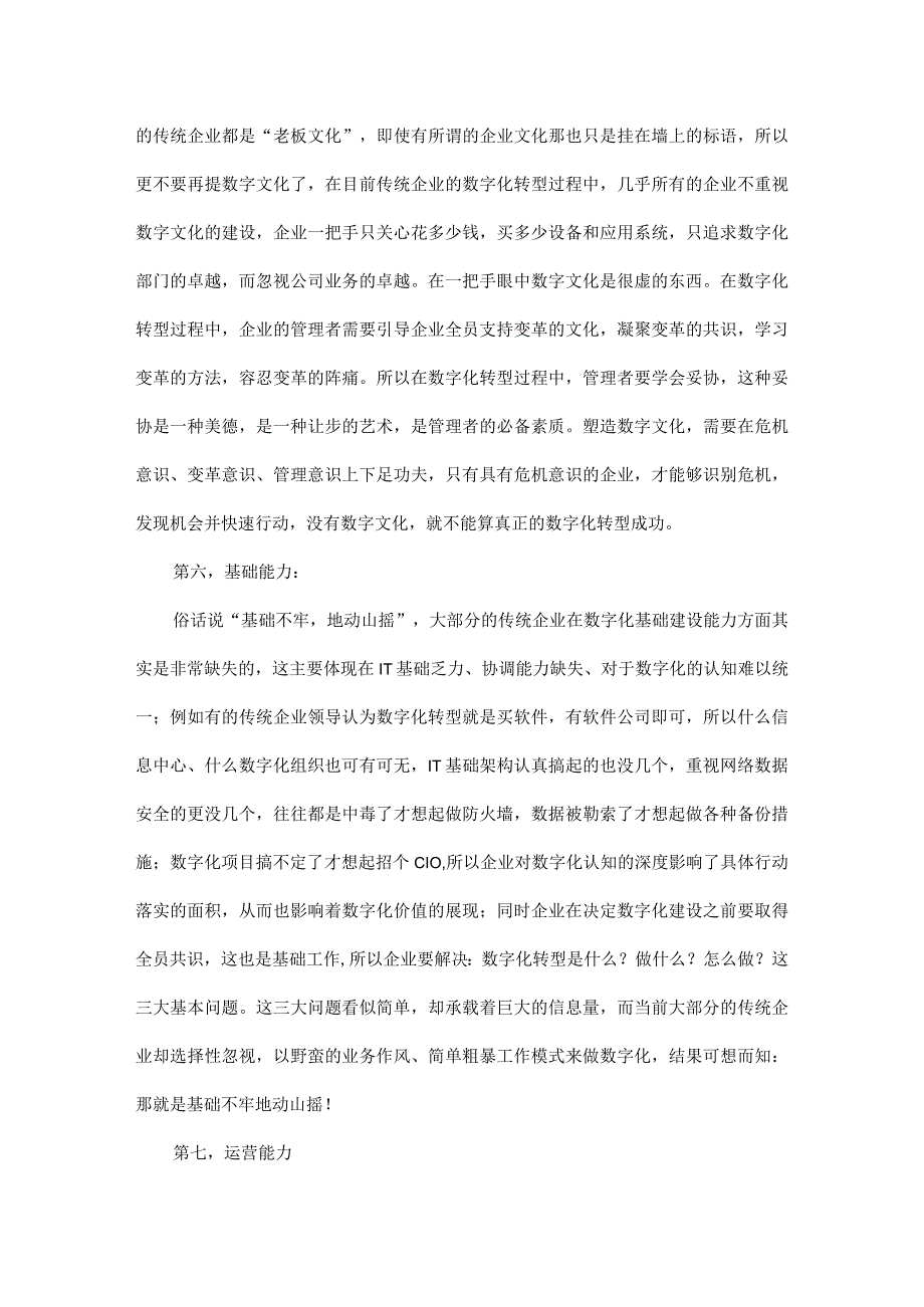 详解企业数字化转型建设过程中所需的七种能力.docx_第3页