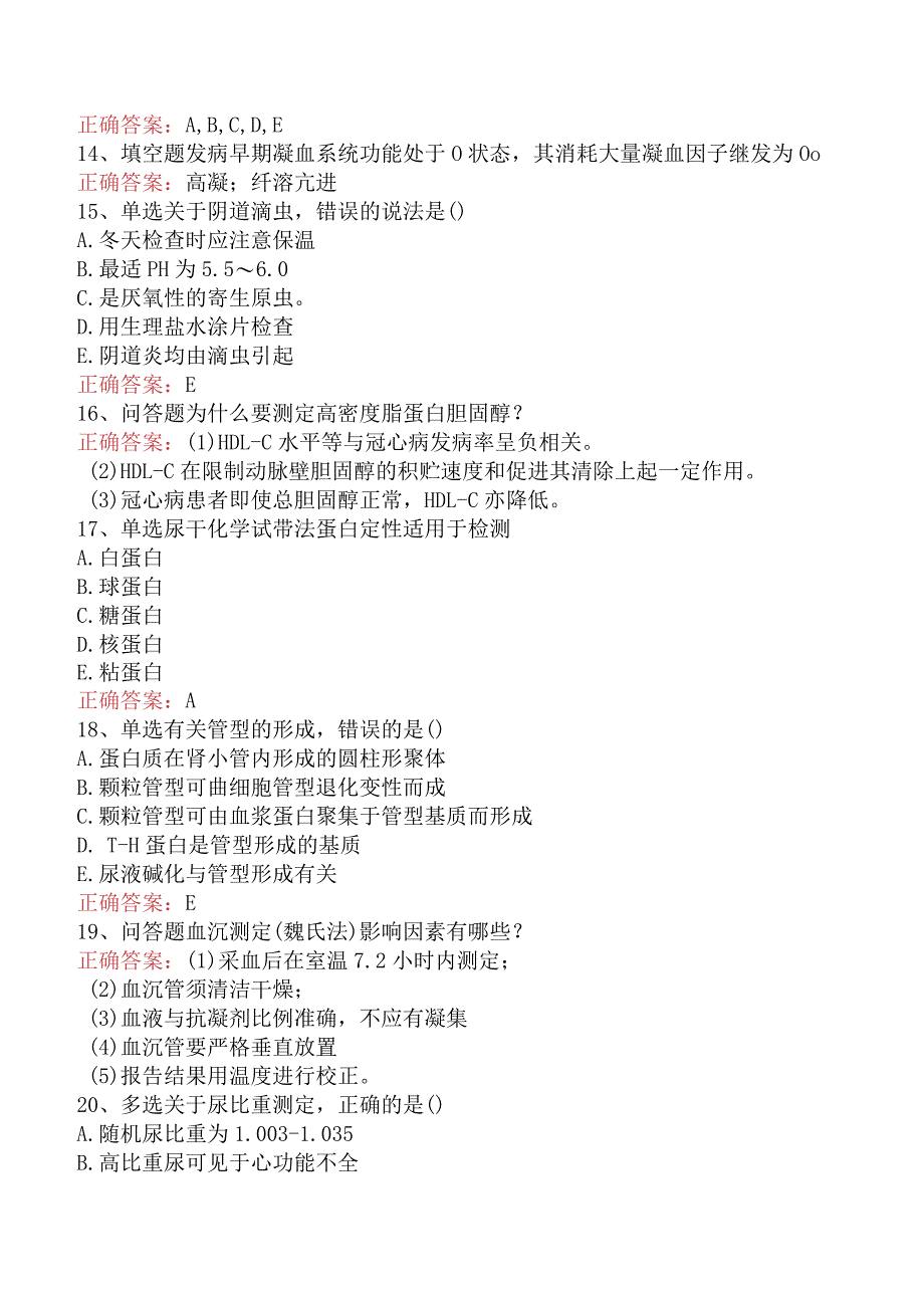 临床医学检验：临床基础检验找答案真题.docx_第3页