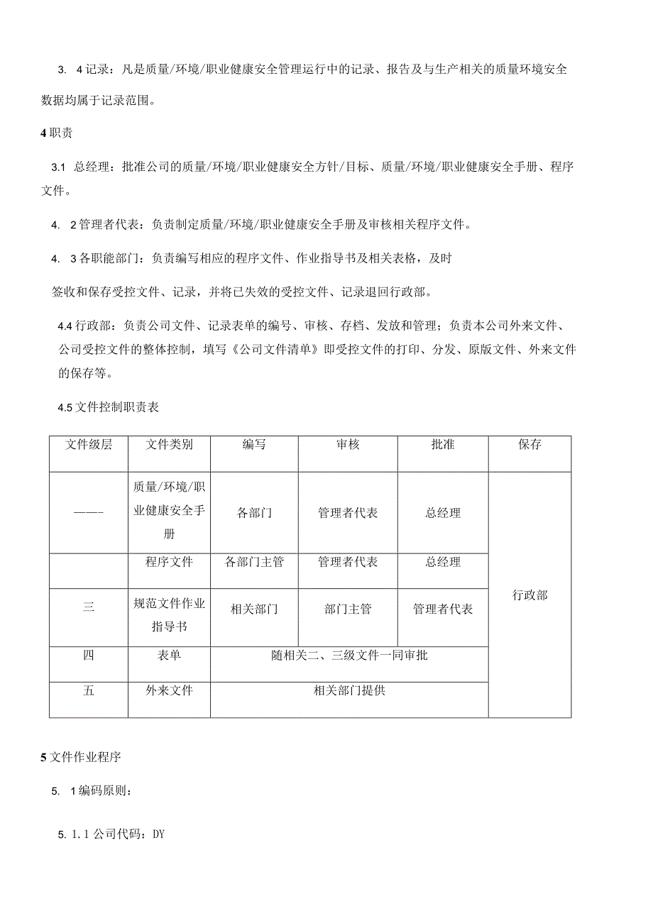 文件与记录管理控制程序.docx_第2页