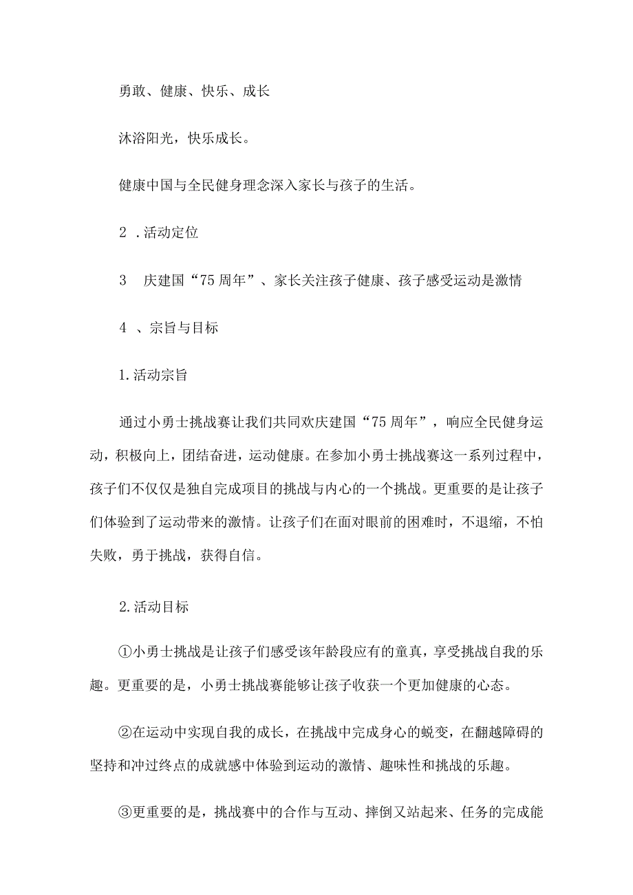 斯巴达“小勇士”挑战赛策划方案5篇.docx_第3页