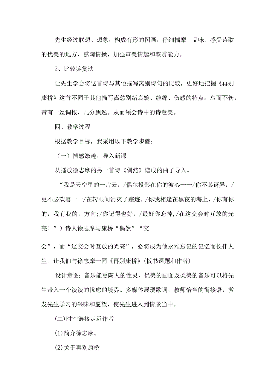 《再别康桥》说课稿范例-经典教学教辅文档.docx_第3页