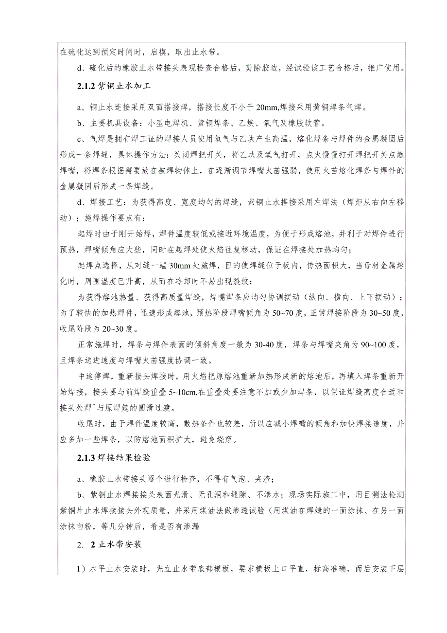 水利项目一级技术交底.docx_第2页