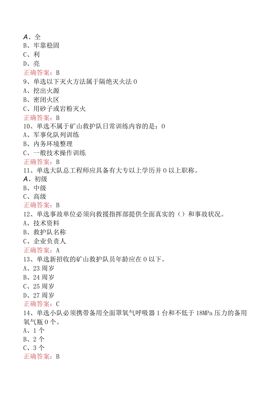 矿山救护工考试：矿山救护规程题库考试题.docx_第2页