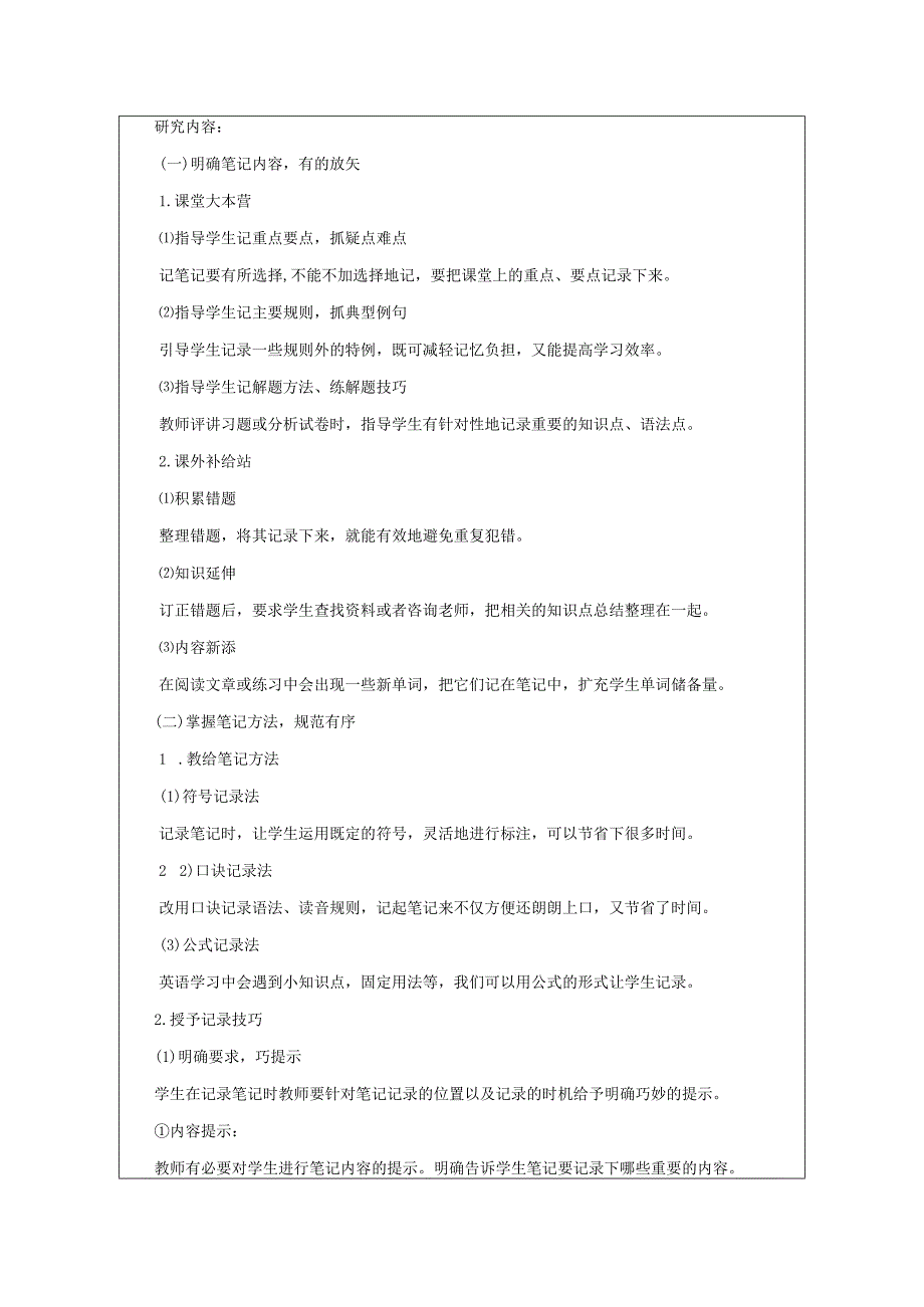 “创新说题”：_基于学教方式变革的几何教学设计与实践.docx_第2页